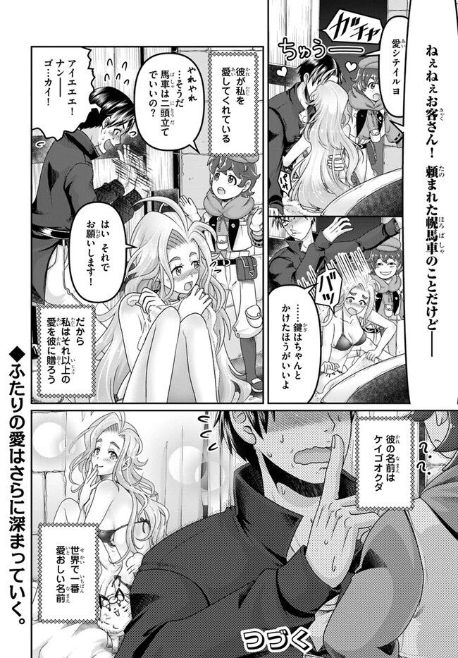 商社マンの異世界サバイバル ～絶対人とはつるまねえ～ 第23話 - 32