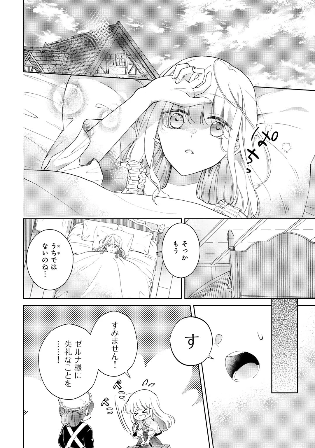 姉に婚約者を寝取られたので訳あり令息と結婚して辺境へと向かいます～苦労の先に待っていたのは、まさかの溺愛と幸せでした～ 第2話 - 2