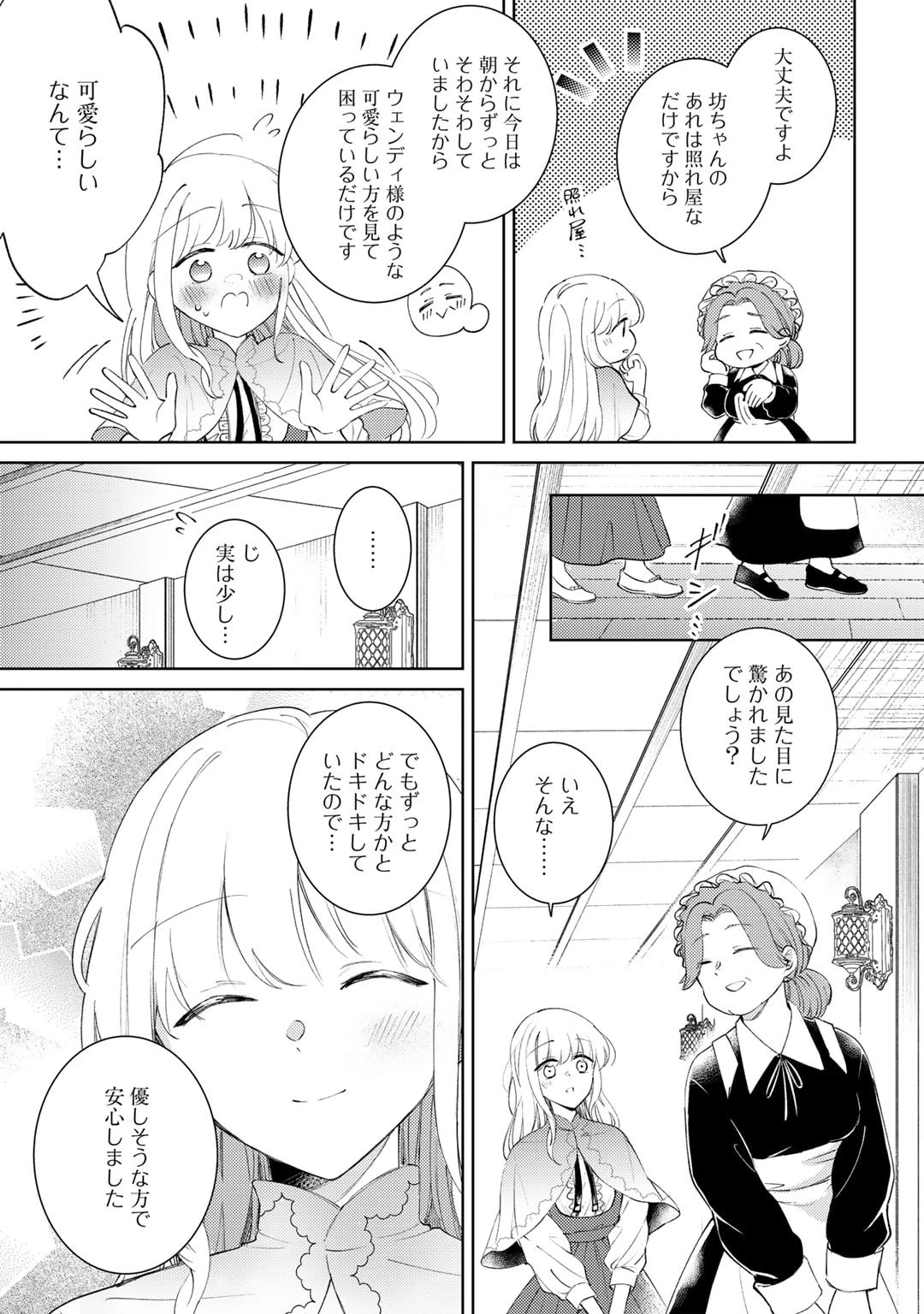 姉に婚約者を寝取られたので訳あり令息と結婚して辺境へと向かいます～苦労の先に待っていたのは、まさかの溺愛と幸せでした～ 第2話 - 3