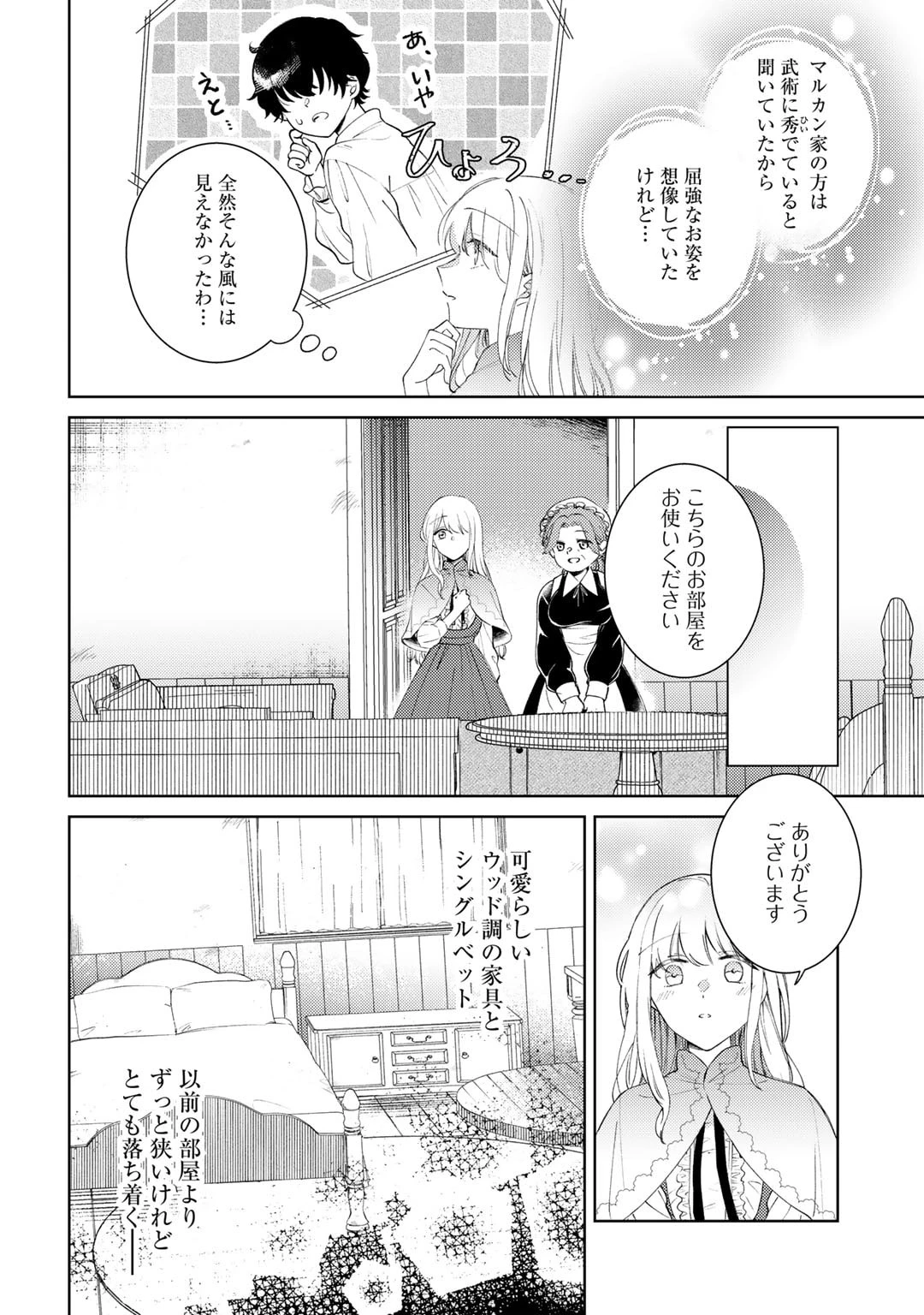 姉に婚約者を寝取られたので訳あり令息と結婚して辺境へと向かいます～苦労の先に待っていたのは、まさかの溺愛と幸せでした～ 第2話 - 4