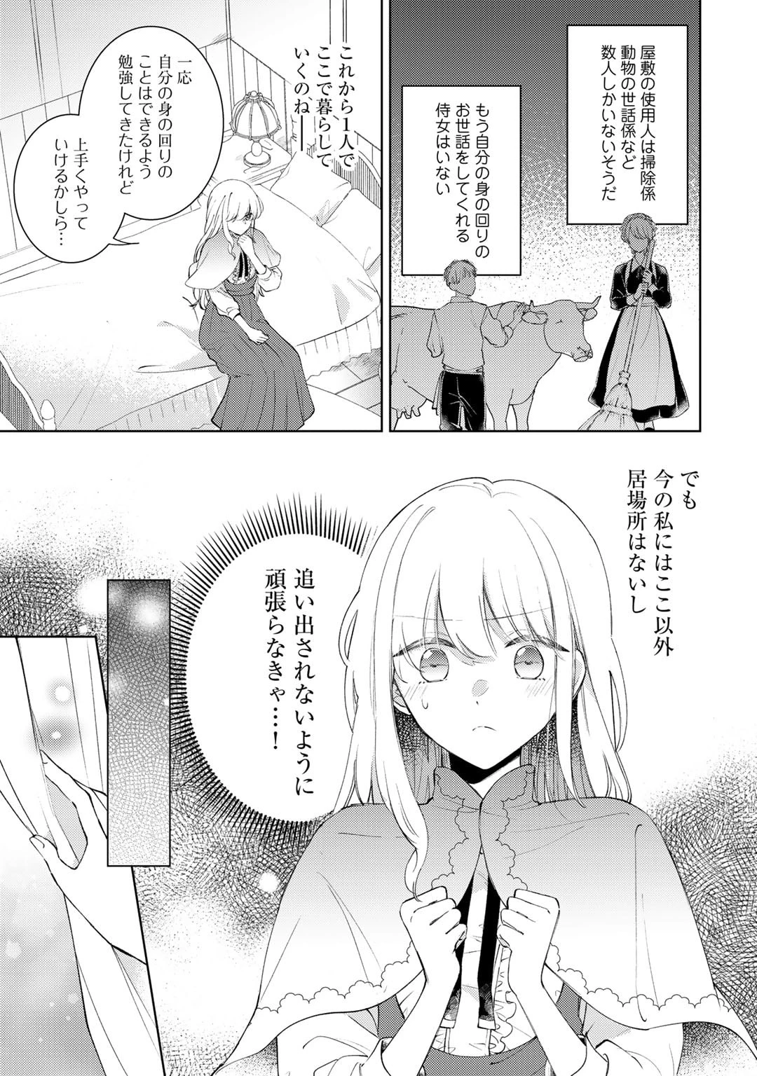 姉に婚約者を寝取られたので訳あり令息と結婚して辺境へと向かいます～苦労の先に待っていたのは、まさかの溺愛と幸せでした～ 第2話 - 5