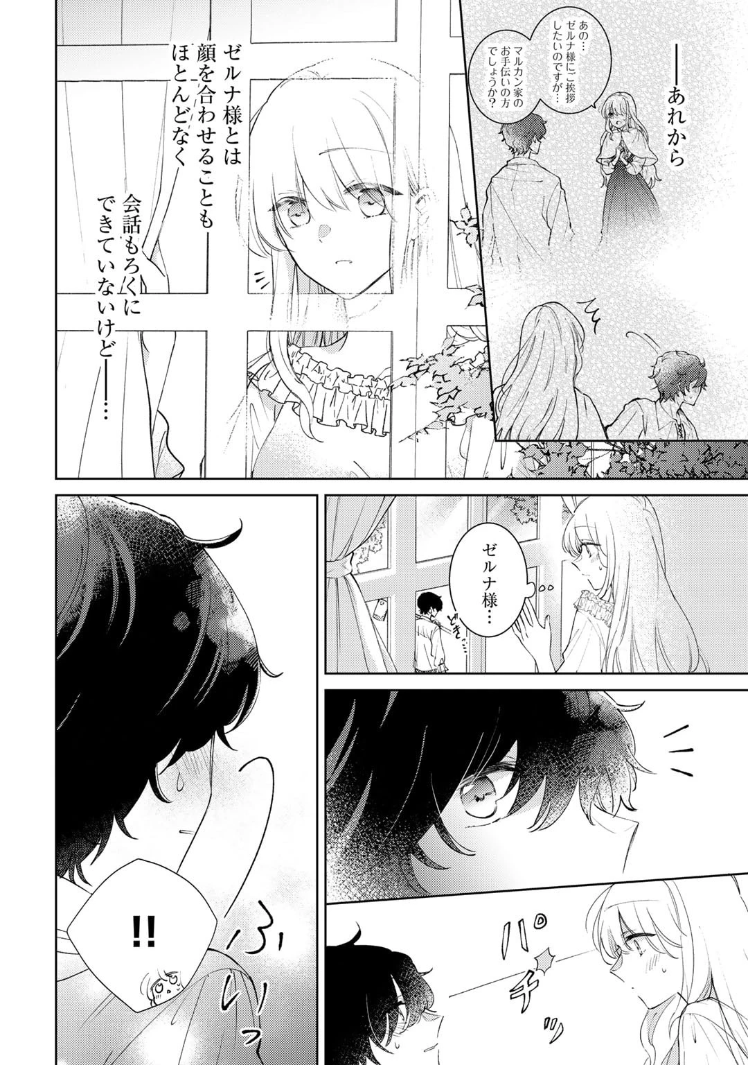 姉に婚約者を寝取られたので訳あり令息と結婚して辺境へと向かいます～苦労の先に待っていたのは、まさかの溺愛と幸せでした～ 第2話 - 6