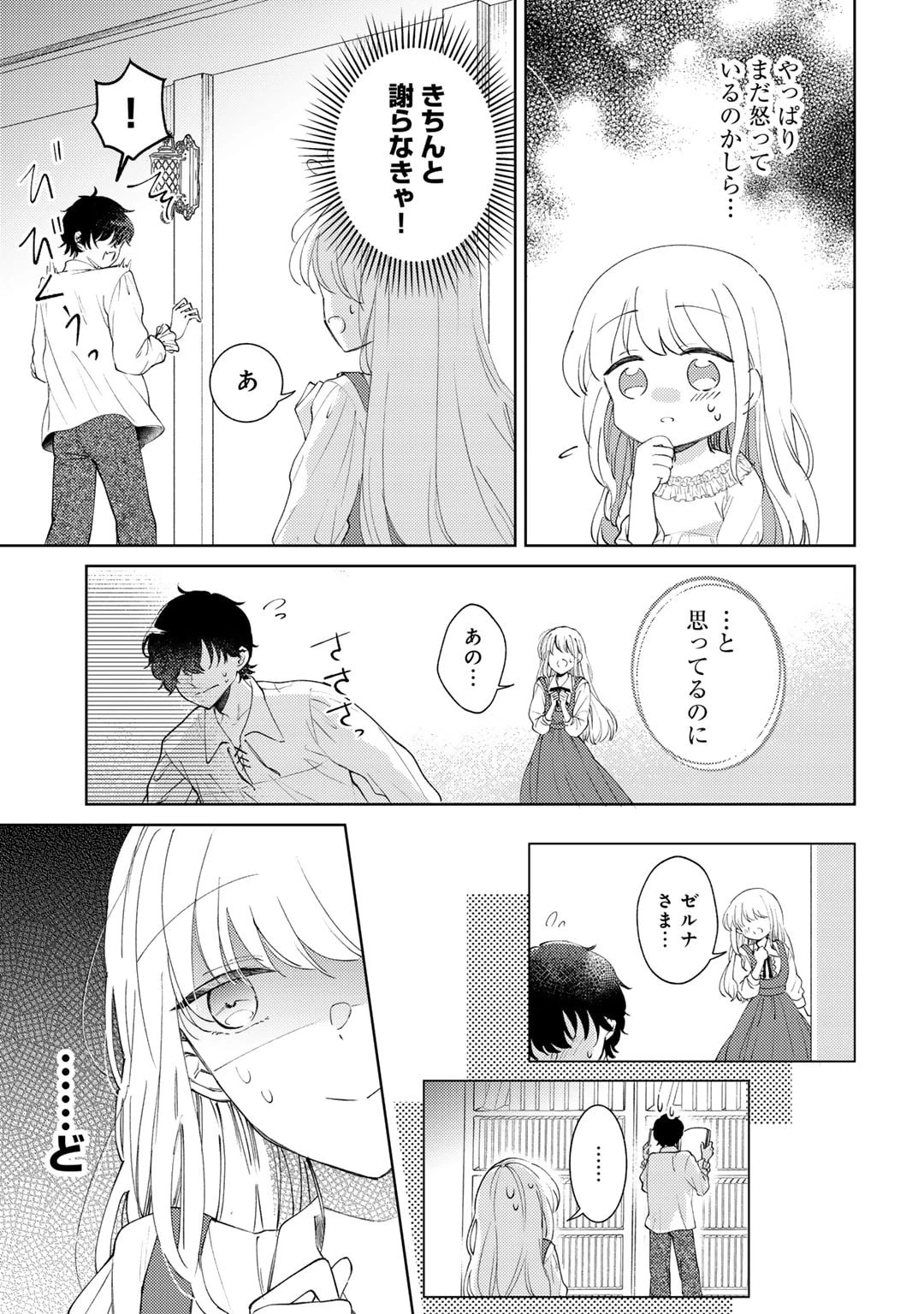 姉に婚約者を寝取られたので訳あり令息と結婚して辺境へと向かいます～苦労の先に待っていたのは、まさかの溺愛と幸せでした～ 第2話 - 7