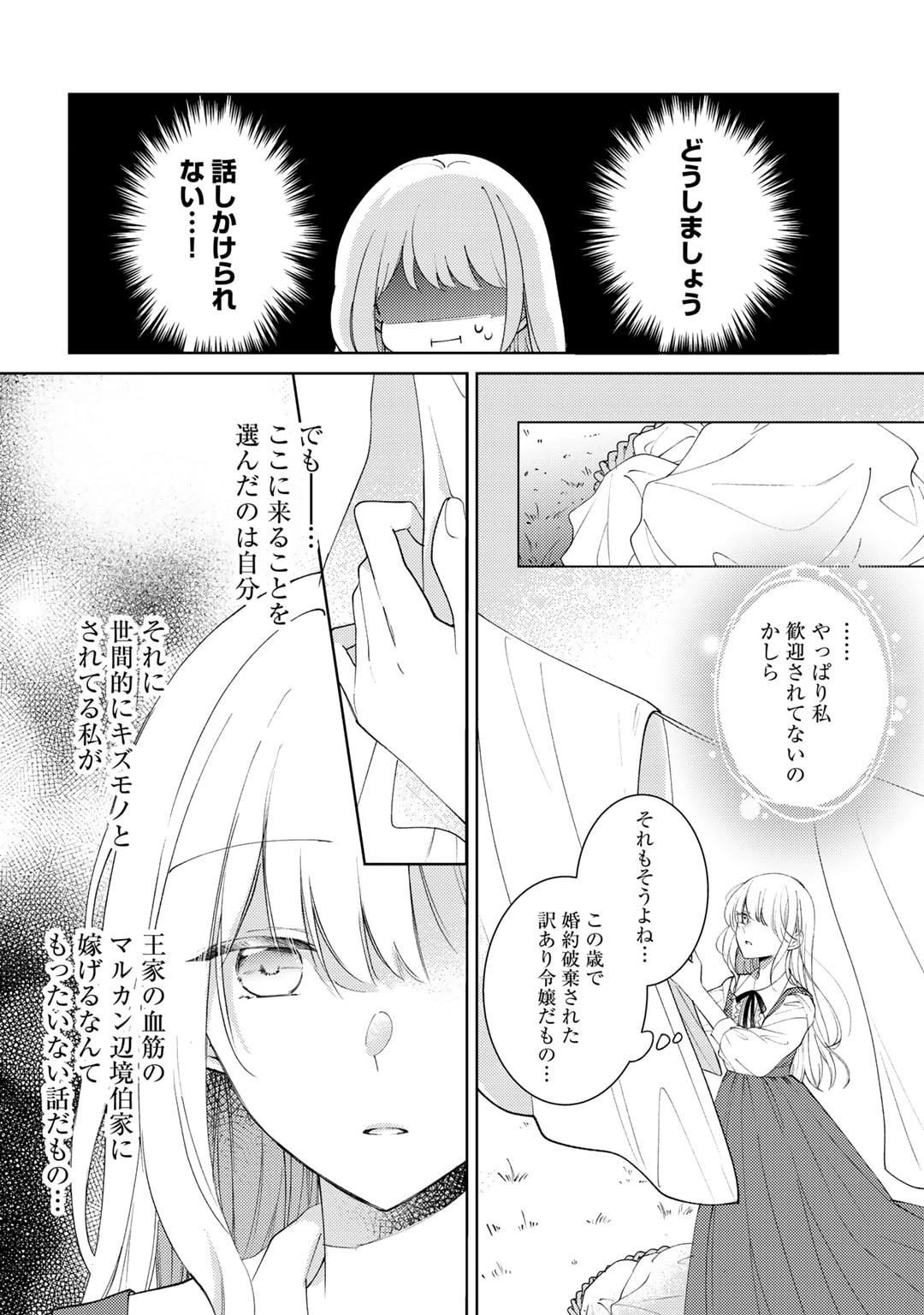 姉に婚約者を寝取られたので訳あり令息と結婚して辺境へと向かいます～苦労の先に待っていたのは、まさかの溺愛と幸せでした～ 第2話 - 8