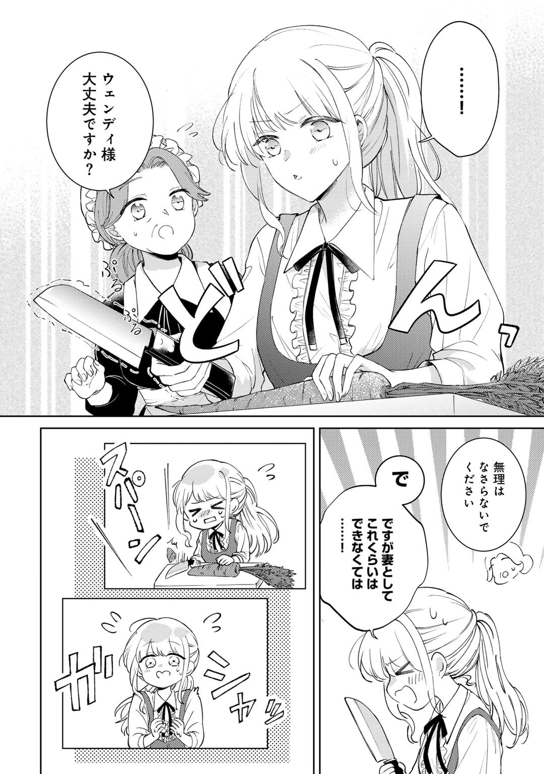 姉に婚約者を寝取られたので訳あり令息と結婚して辺境へと向かいます～苦労の先に待っていたのは、まさかの溺愛と幸せでした～ 第2話 - 10