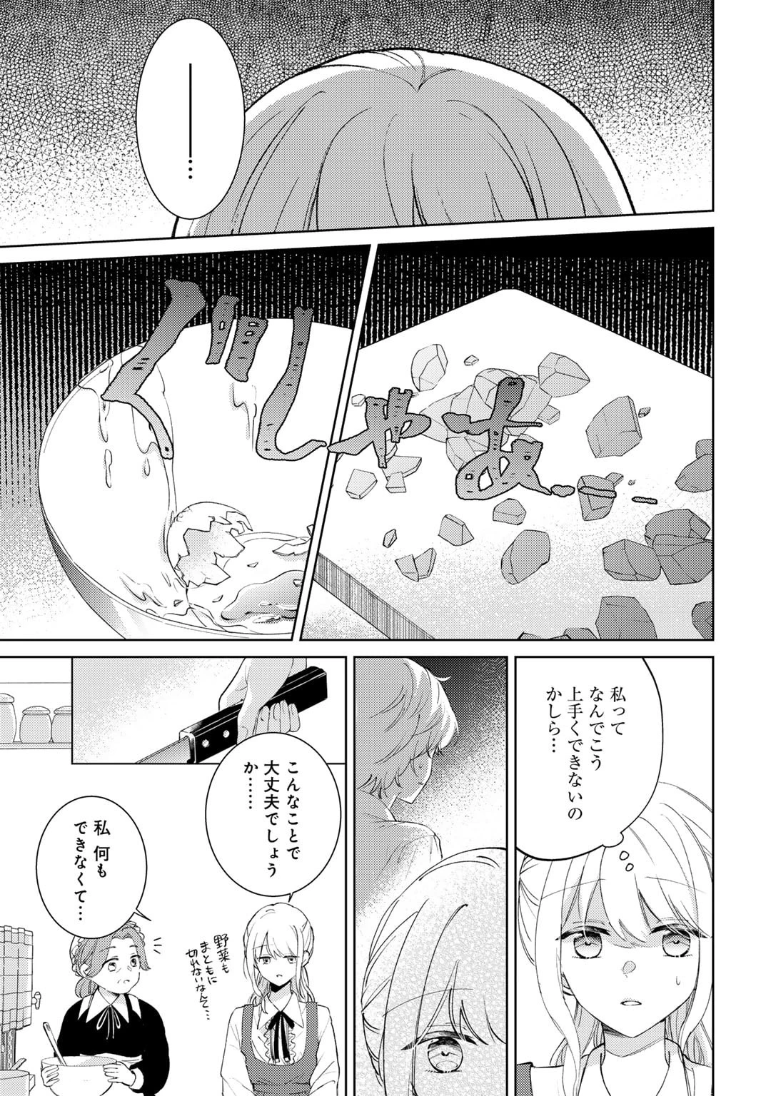 姉に婚約者を寝取られたので訳あり令息と結婚して辺境へと向かいます～苦労の先に待っていたのは、まさかの溺愛と幸せでした～ 第2話 - 11