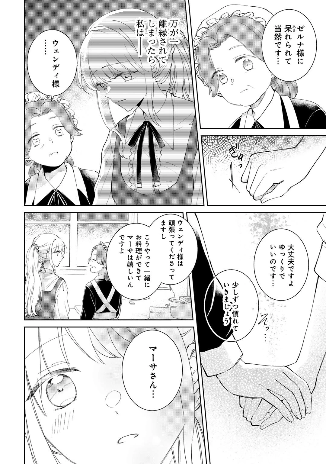 姉に婚約者を寝取られたので訳あり令息と結婚して辺境へと向かいます～苦労の先に待っていたのは、まさかの溺愛と幸せでした～ 第2話 - 12