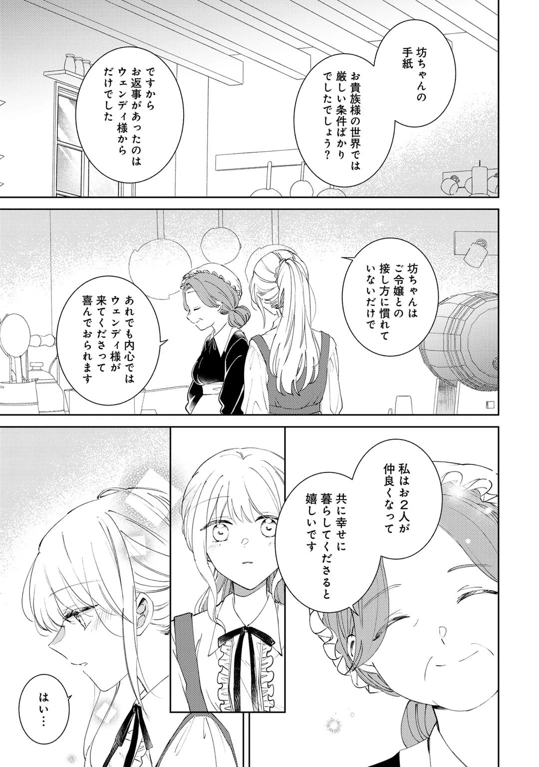 姉に婚約者を寝取られたので訳あり令息と結婚して辺境へと向かいます～苦労の先に待っていたのは、まさかの溺愛と幸せでした～ 第2話 - 13