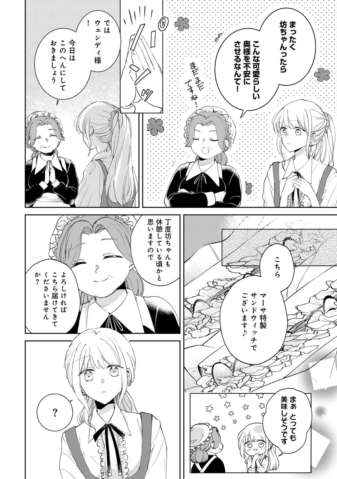 姉に婚約者を寝取られたので訳あり令息と結婚して辺境へと向かいます～苦労の先に待っていたのは、まさかの溺愛と幸せでした～ 第2話 - 14