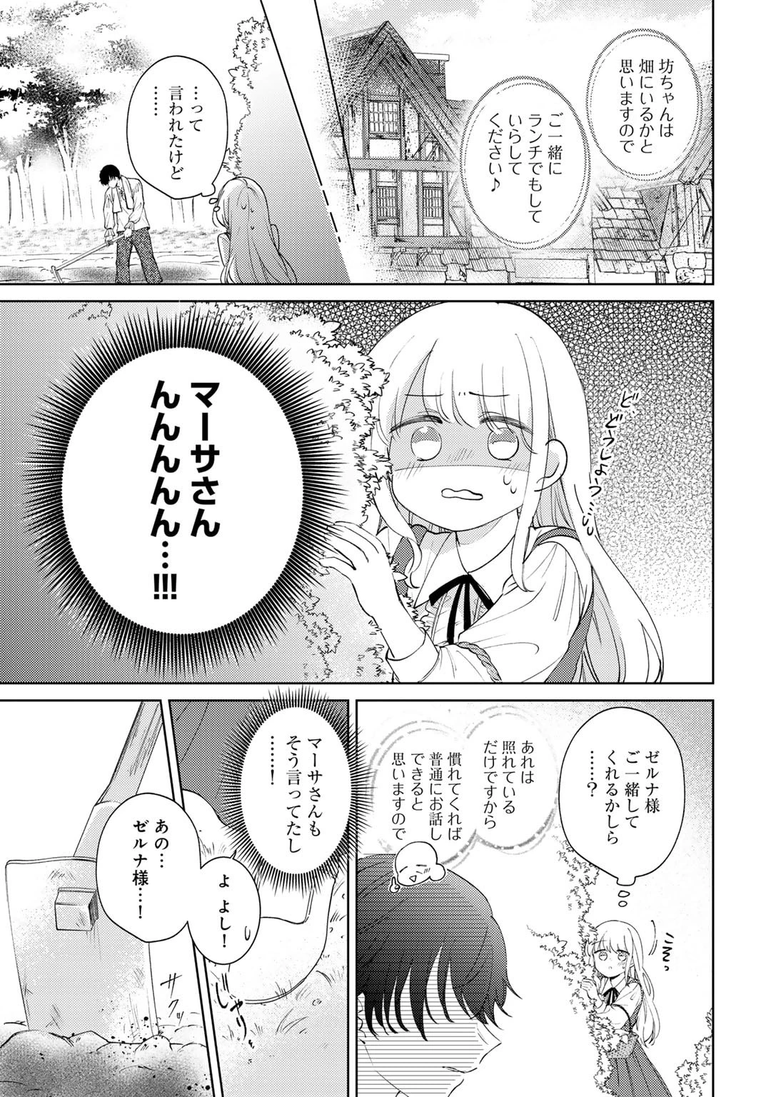 姉に婚約者を寝取られたので訳あり令息と結婚して辺境へと向かいます～苦労の先に待っていたのは、まさかの溺愛と幸せでした～ 第2話 - 15