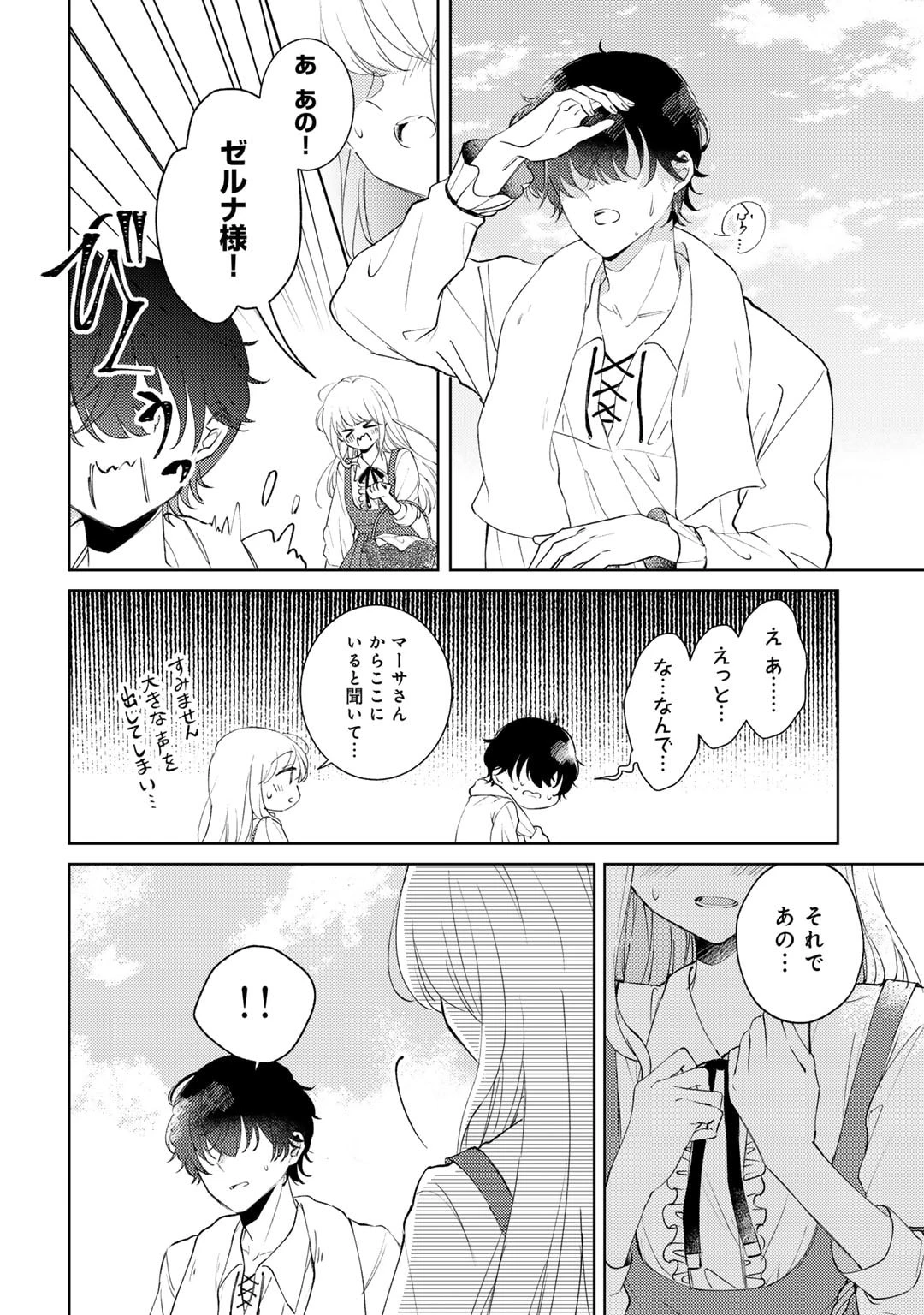 姉に婚約者を寝取られたので訳あり令息と結婚して辺境へと向かいます～苦労の先に待っていたのは、まさかの溺愛と幸せでした～ 第2話 - 16