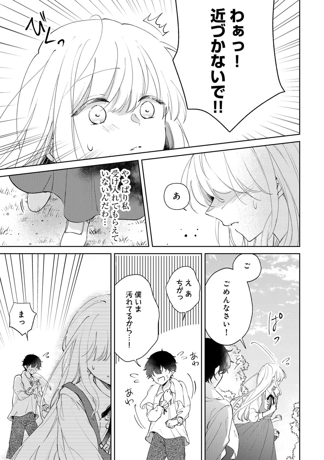 姉に婚約者を寝取られたので訳あり令息と結婚して辺境へと向かいます～苦労の先に待っていたのは、まさかの溺愛と幸せでした～ 第2話 - 17