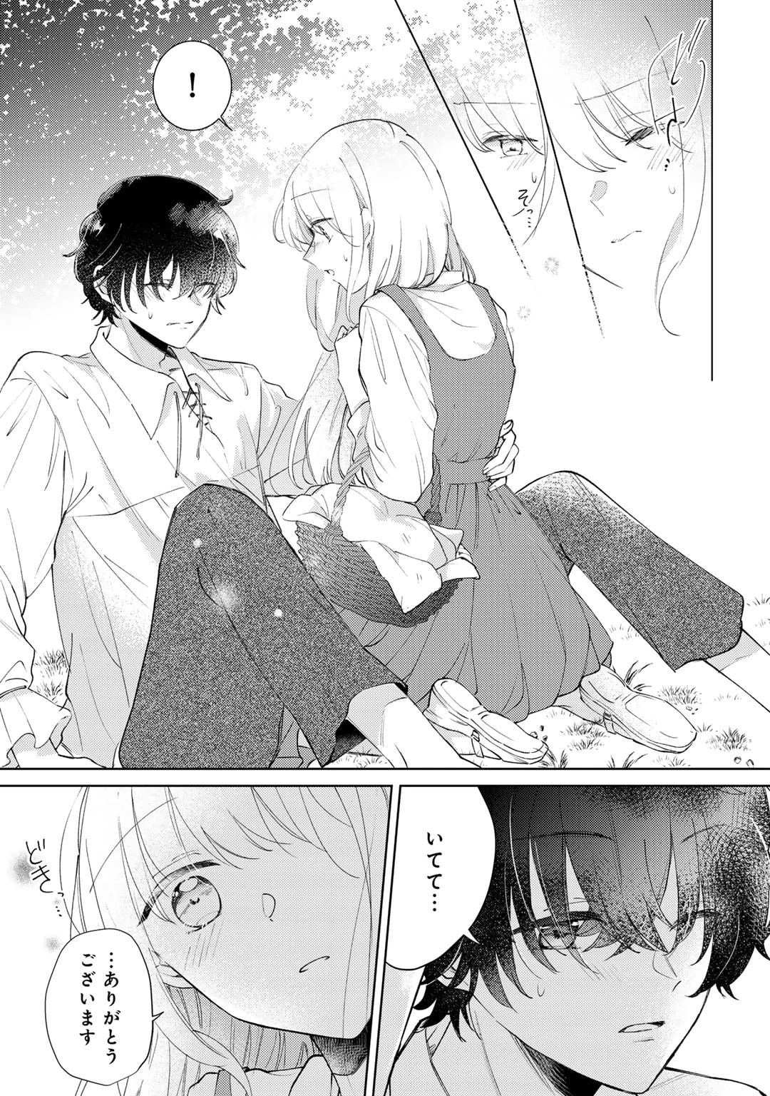 姉に婚約者を寝取られたので訳あり令息と結婚して辺境へと向かいます～苦労の先に待っていたのは、まさかの溺愛と幸せでした～ 第2話 - 19