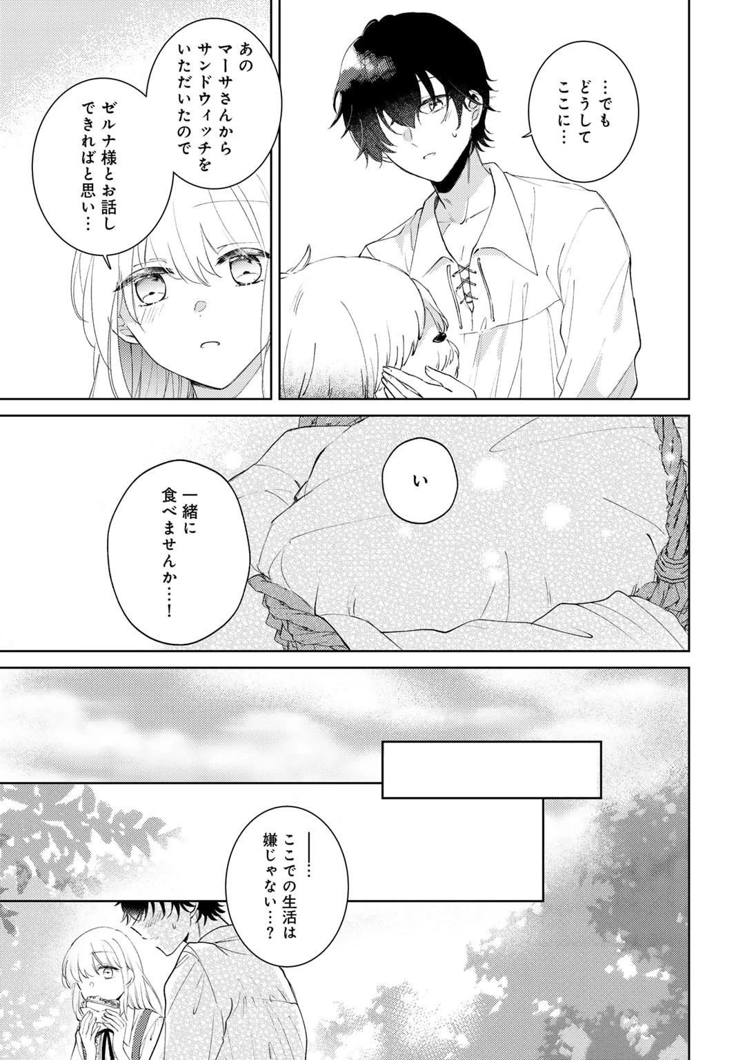 姉に婚約者を寝取られたので訳あり令息と結婚して辺境へと向かいます～苦労の先に待っていたのは、まさかの溺愛と幸せでした～ 第2話 - 21