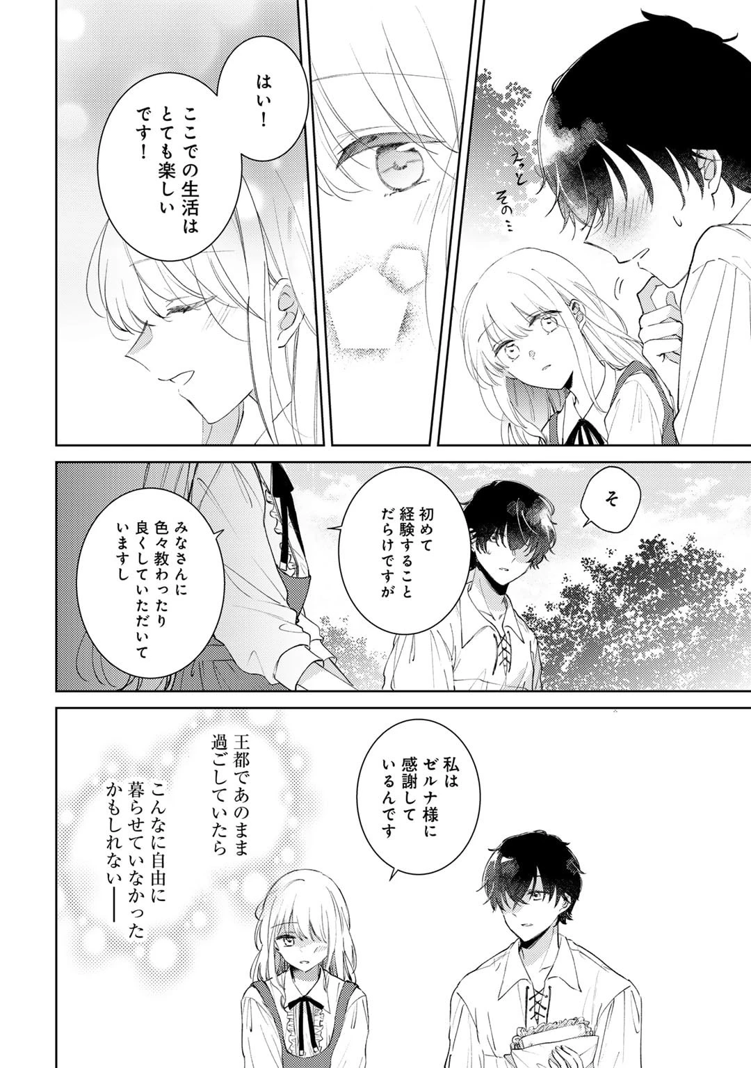 姉に婚約者を寝取られたので訳あり令息と結婚して辺境へと向かいます～苦労の先に待っていたのは、まさかの溺愛と幸せでした～ 第2話 - 22