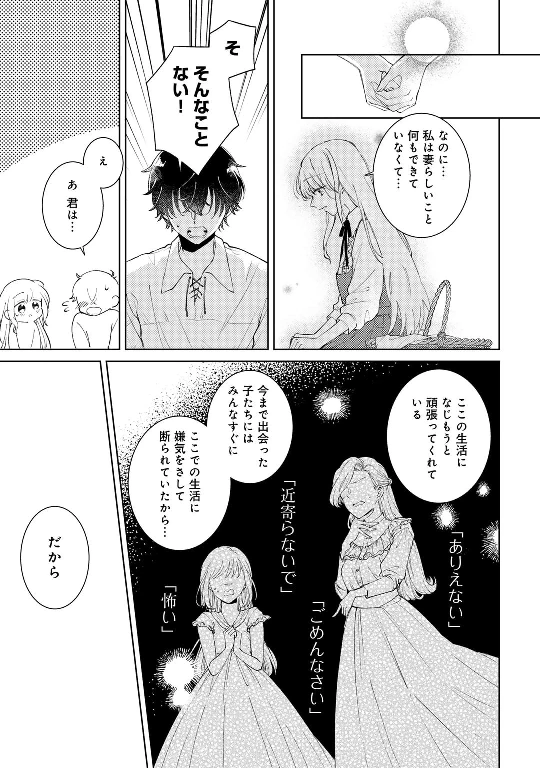 姉に婚約者を寝取られたので訳あり令息と結婚して辺境へと向かいます～苦労の先に待っていたのは、まさかの溺愛と幸せでした～ 第2話 - 23