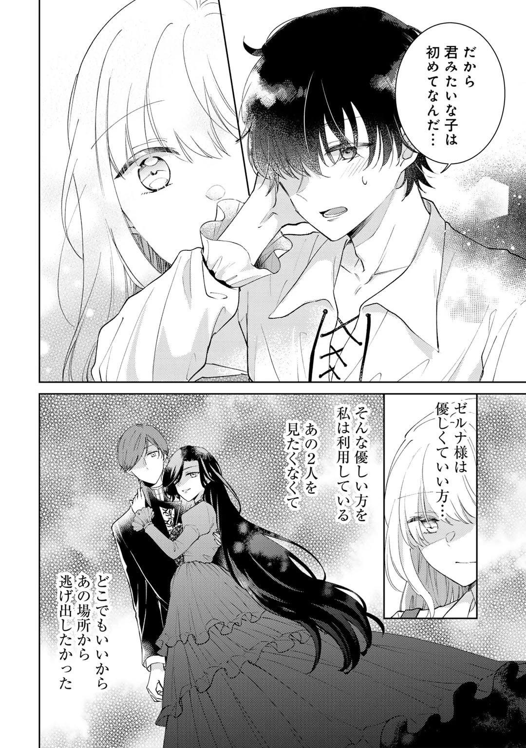 姉に婚約者を寝取られたので訳あり令息と結婚して辺境へと向かいます～苦労の先に待っていたのは、まさかの溺愛と幸せでした～ 第2話 - 24