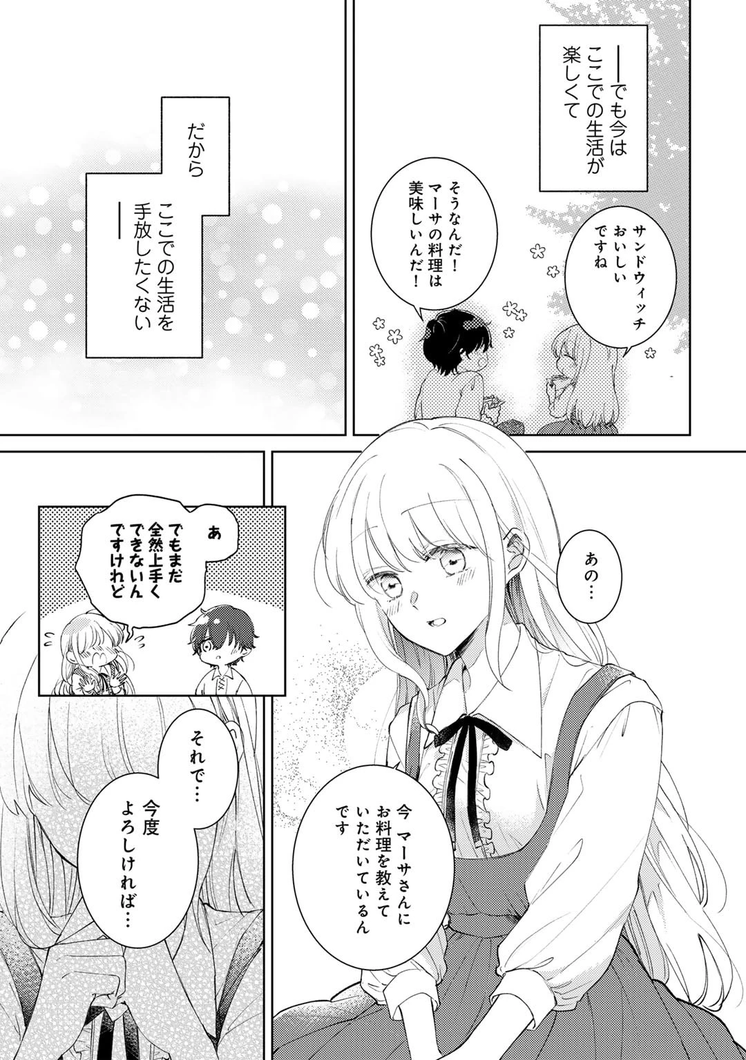 姉に婚約者を寝取られたので訳あり令息と結婚して辺境へと向かいます～苦労の先に待っていたのは、まさかの溺愛と幸せでした～ 第2話 - 25