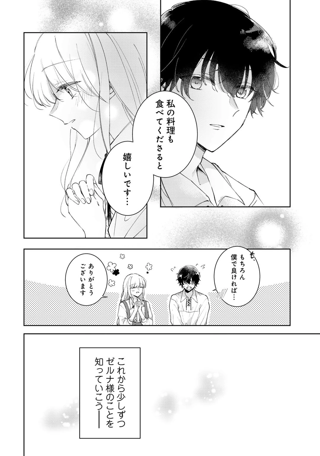 姉に婚約者を寝取られたので訳あり令息と結婚して辺境へと向かいます～苦労の先に待っていたのは、まさかの溺愛と幸せでした～ 第2話 - 26