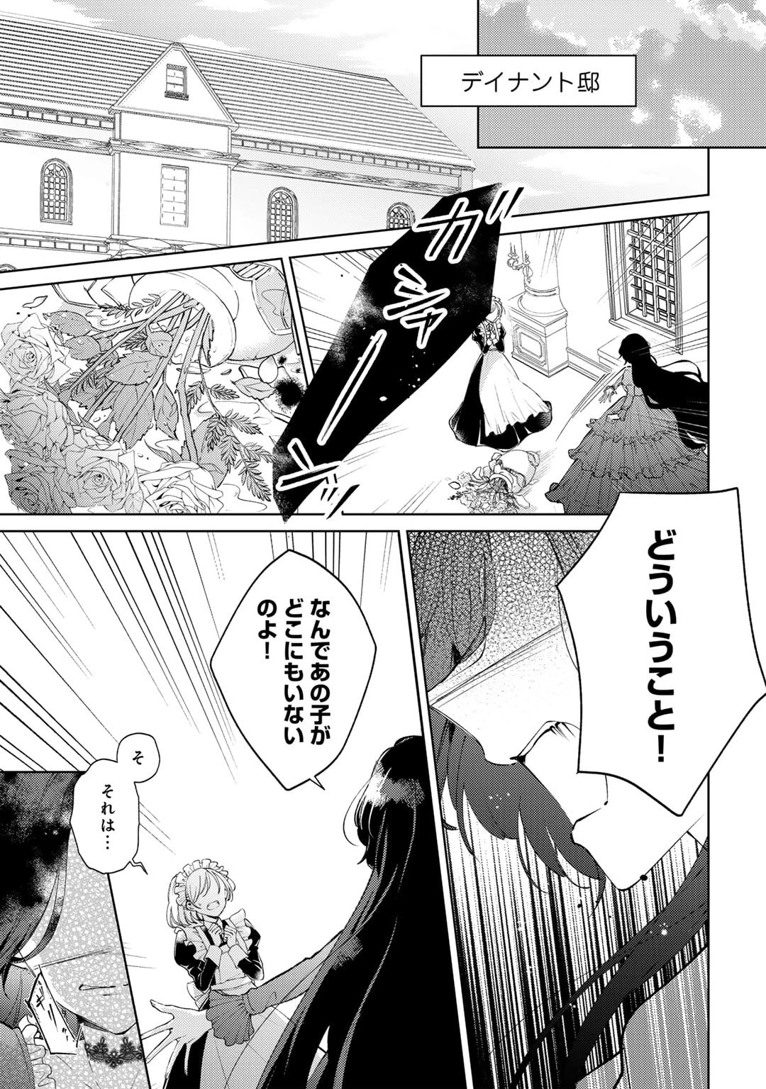 姉に婚約者を寝取られたので訳あり令息と結婚して辺境へと向かいます～苦労の先に待っていたのは、まさかの溺愛と幸せでした～ 第2話 - 27