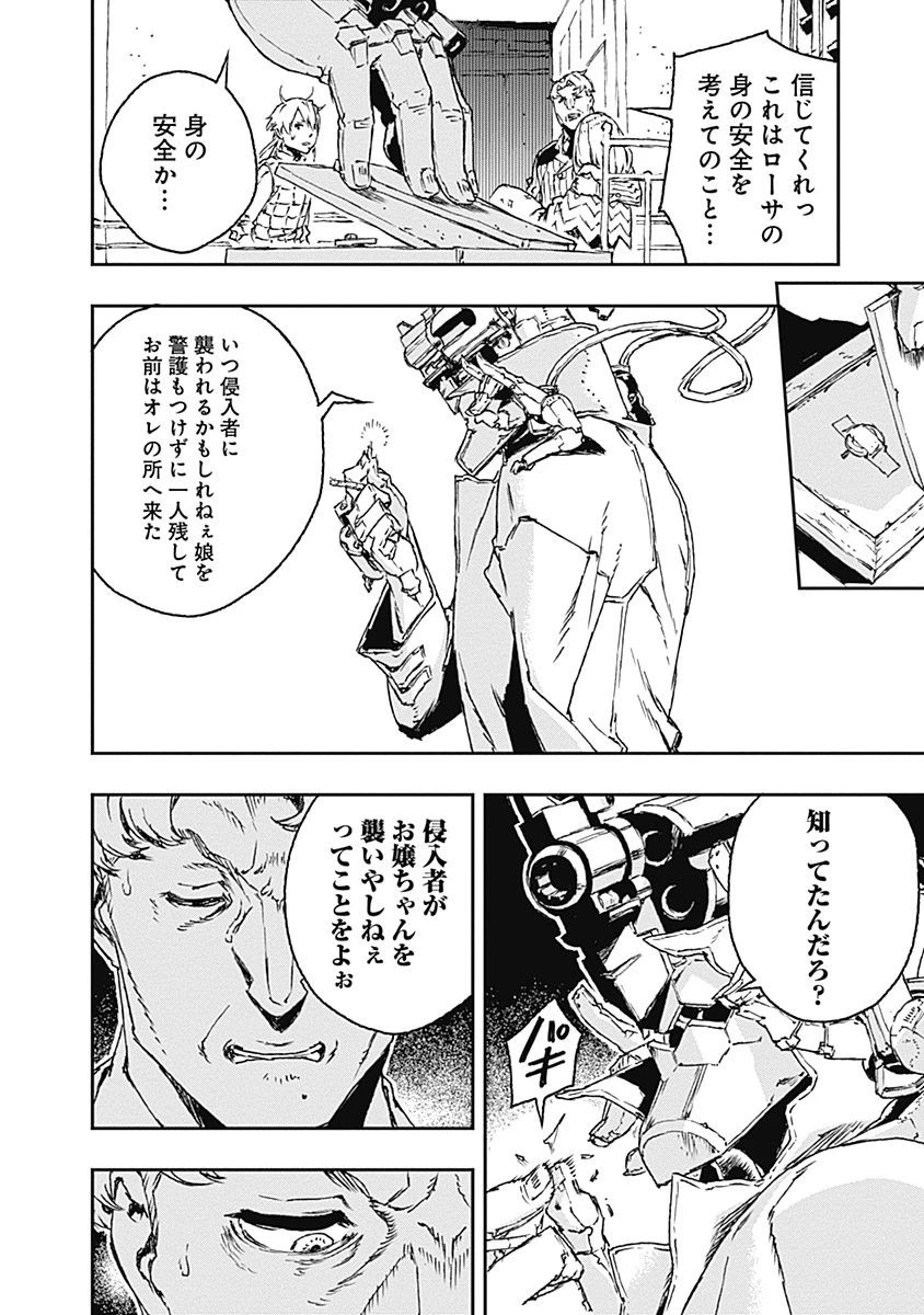 ノー・ガンズ・ライフ 第21話 - 6