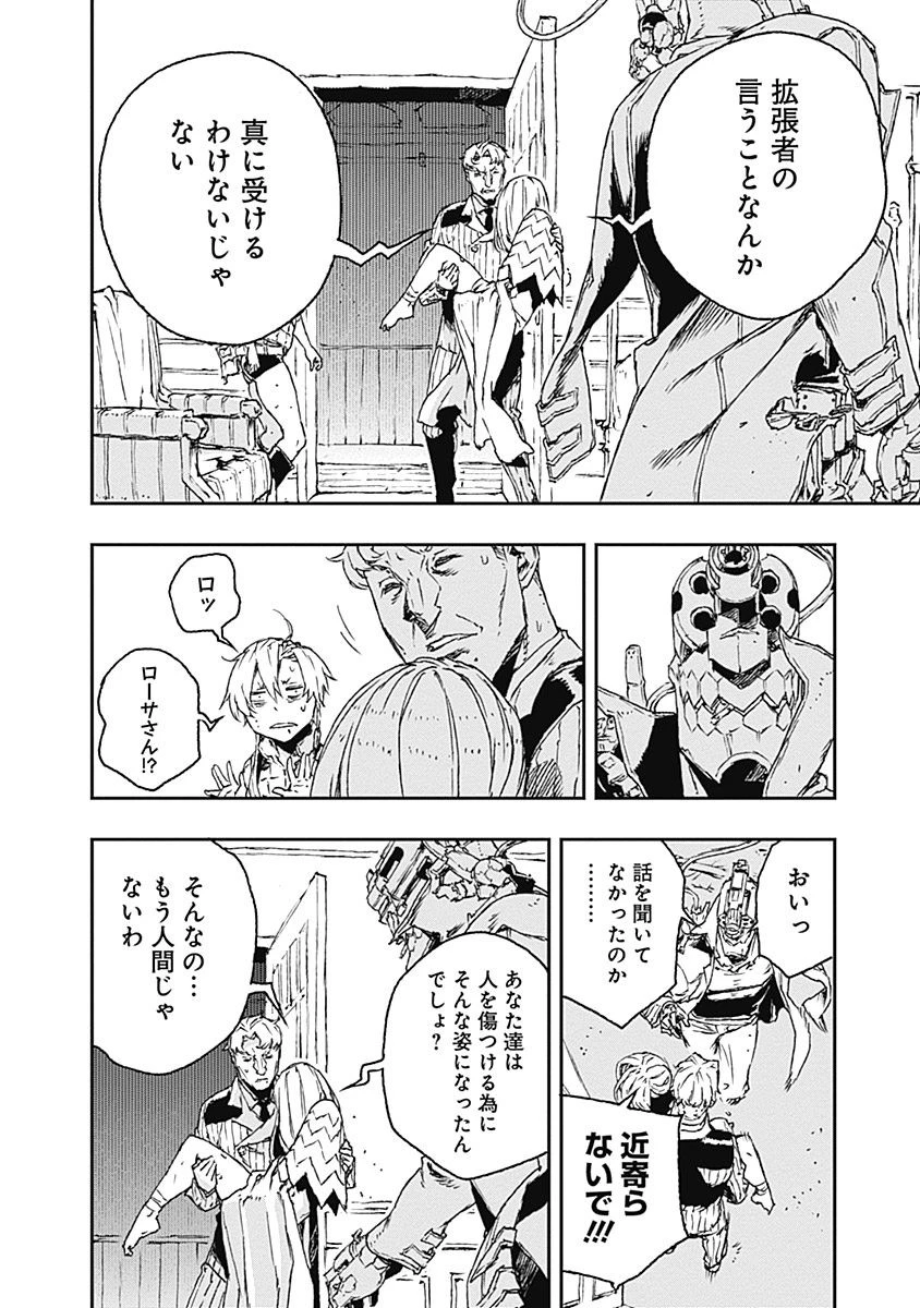 ノー・ガンズ・ライフ 第21話 - 8