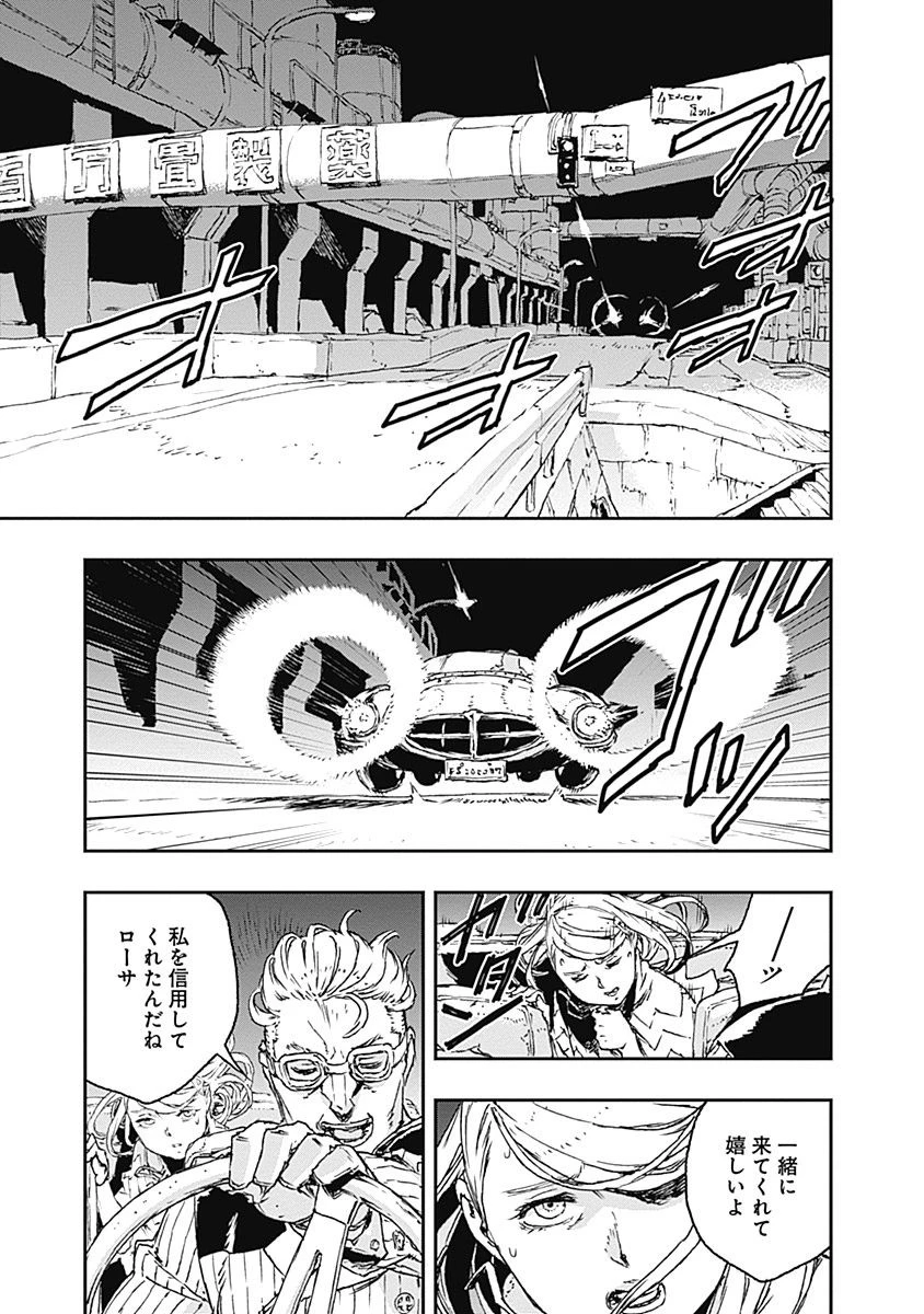 ノー・ガンズ・ライフ 第21話 - 11