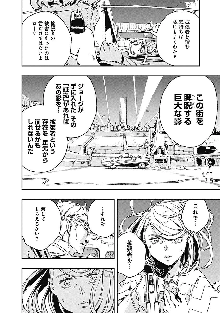 ノー・ガンズ・ライフ 第21話 - 14