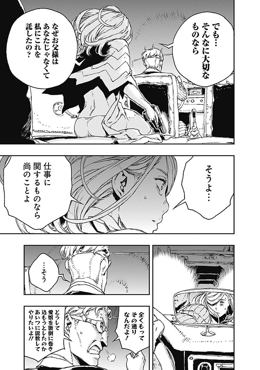 ノー・ガンズ・ライフ 第21話 - 15