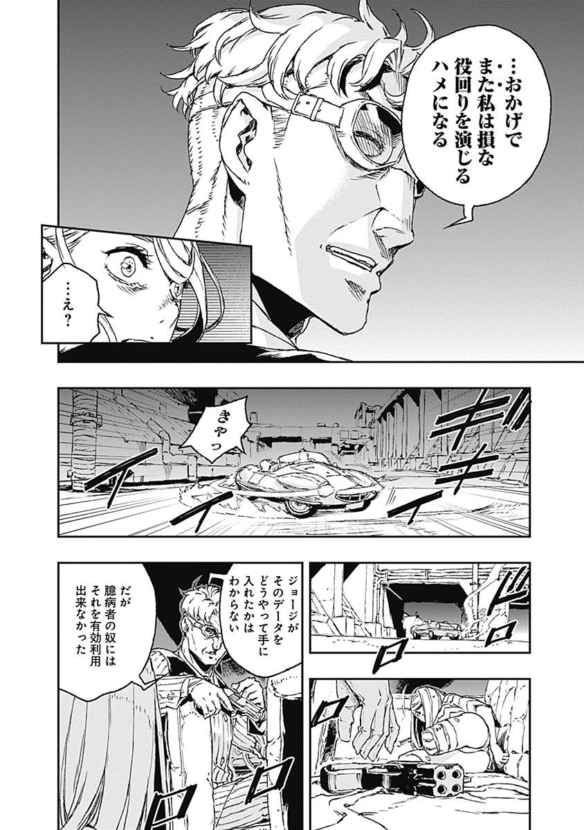 ノー・ガンズ・ライフ 第21話 - 16