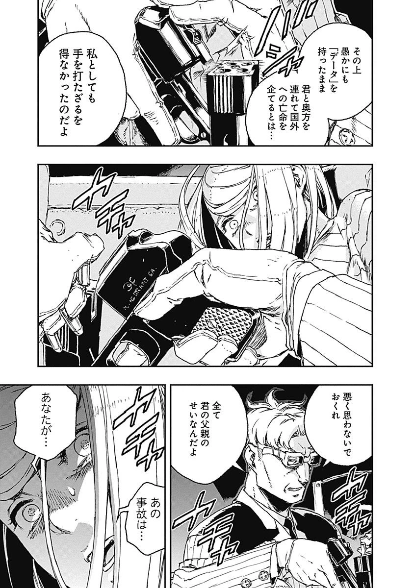 ノー・ガンズ・ライフ 第21話 - 17