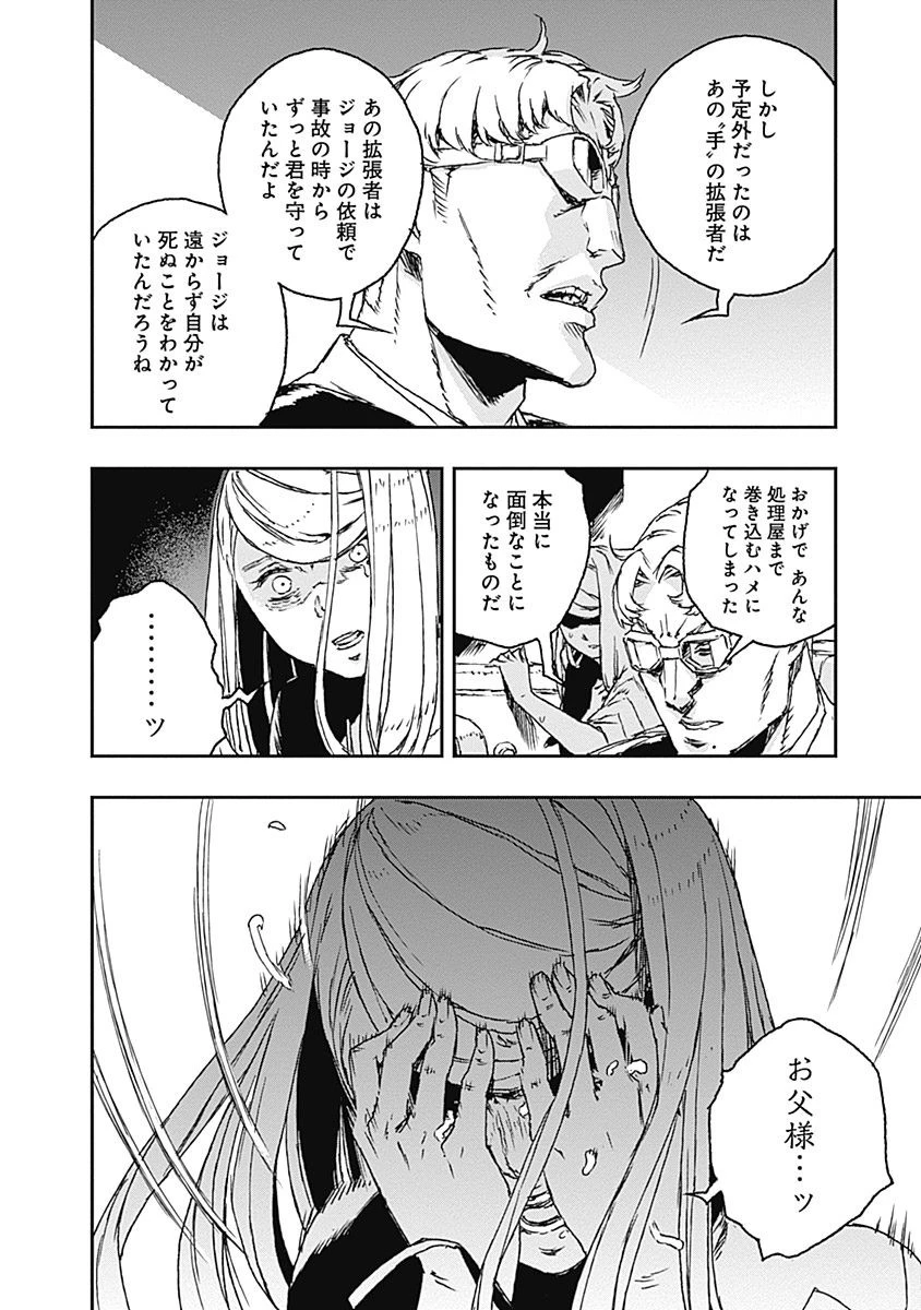 ノー・ガンズ・ライフ 第21話 - 18