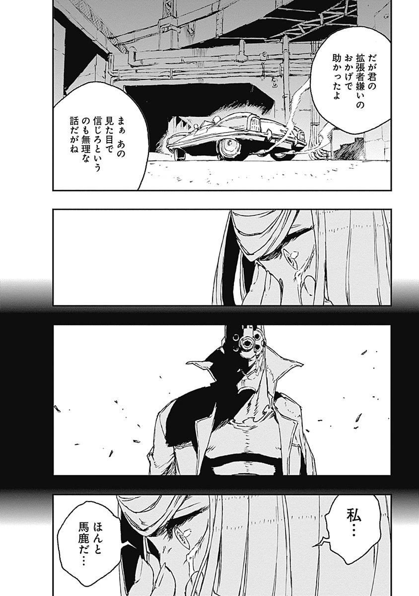 ノー・ガンズ・ライフ 第21話 - 19