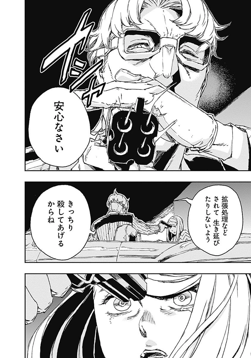 ノー・ガンズ・ライフ 第21話 - 20