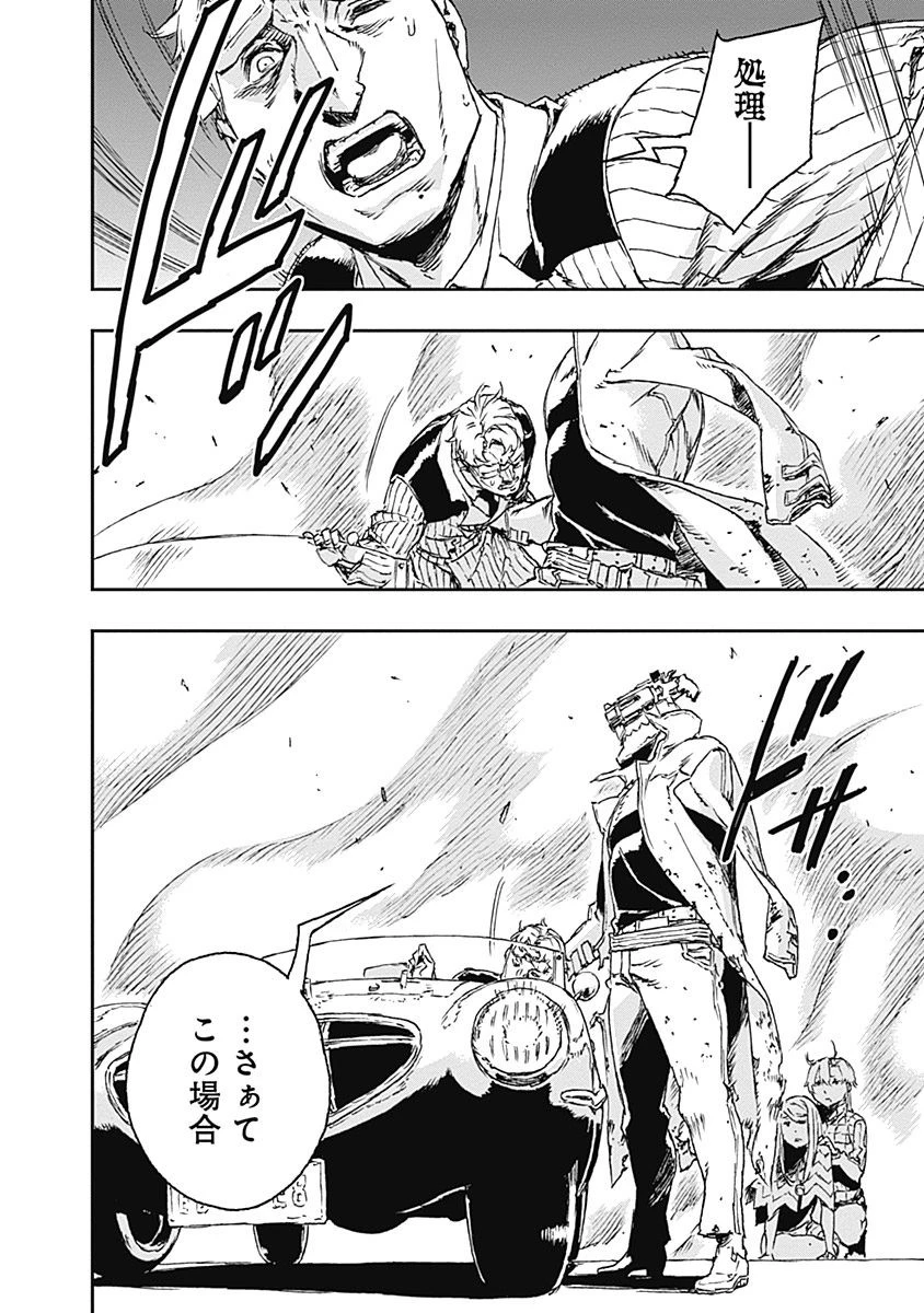 ノー・ガンズ・ライフ 第21話 - 32