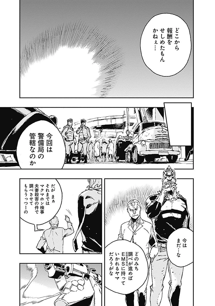 ノー・ガンズ・ライフ 第21話 - 33