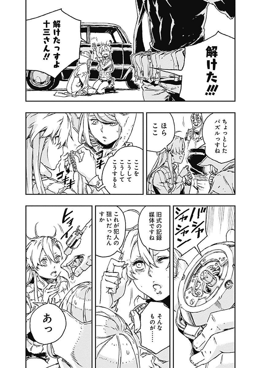 ノー・ガンズ・ライフ 第21話 - 34