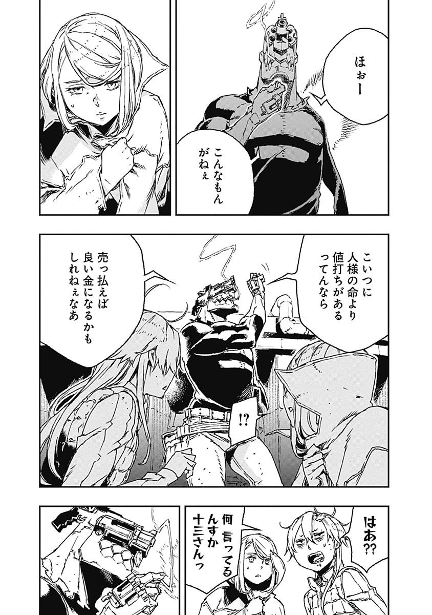 ノー・ガンズ・ライフ 第21話 - 35