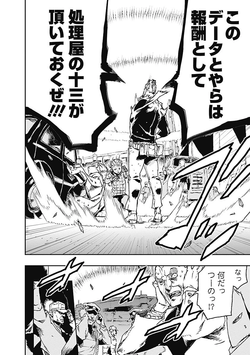 ノー・ガンズ・ライフ 第21話 - 36