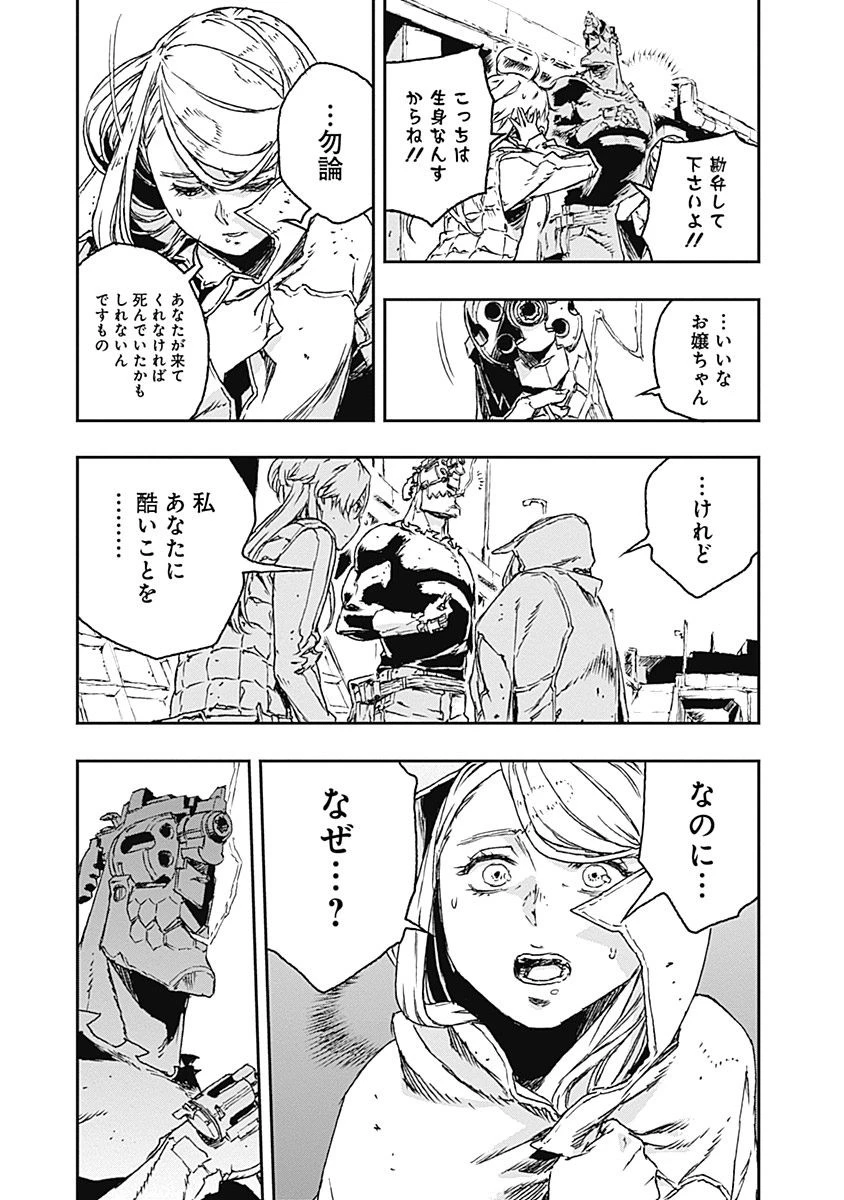 ノー・ガンズ・ライフ 第21話 - 37