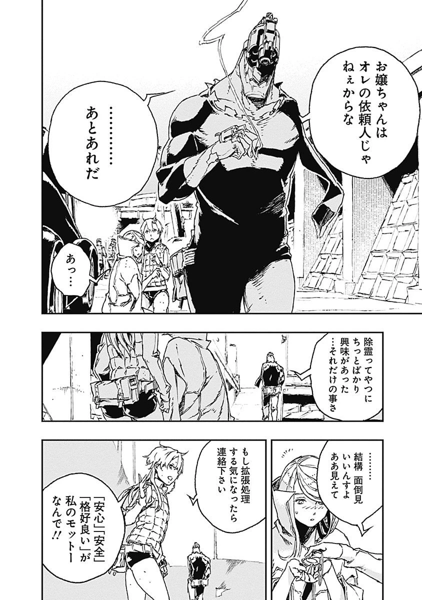 ノー・ガンズ・ライフ 第21話 - 38