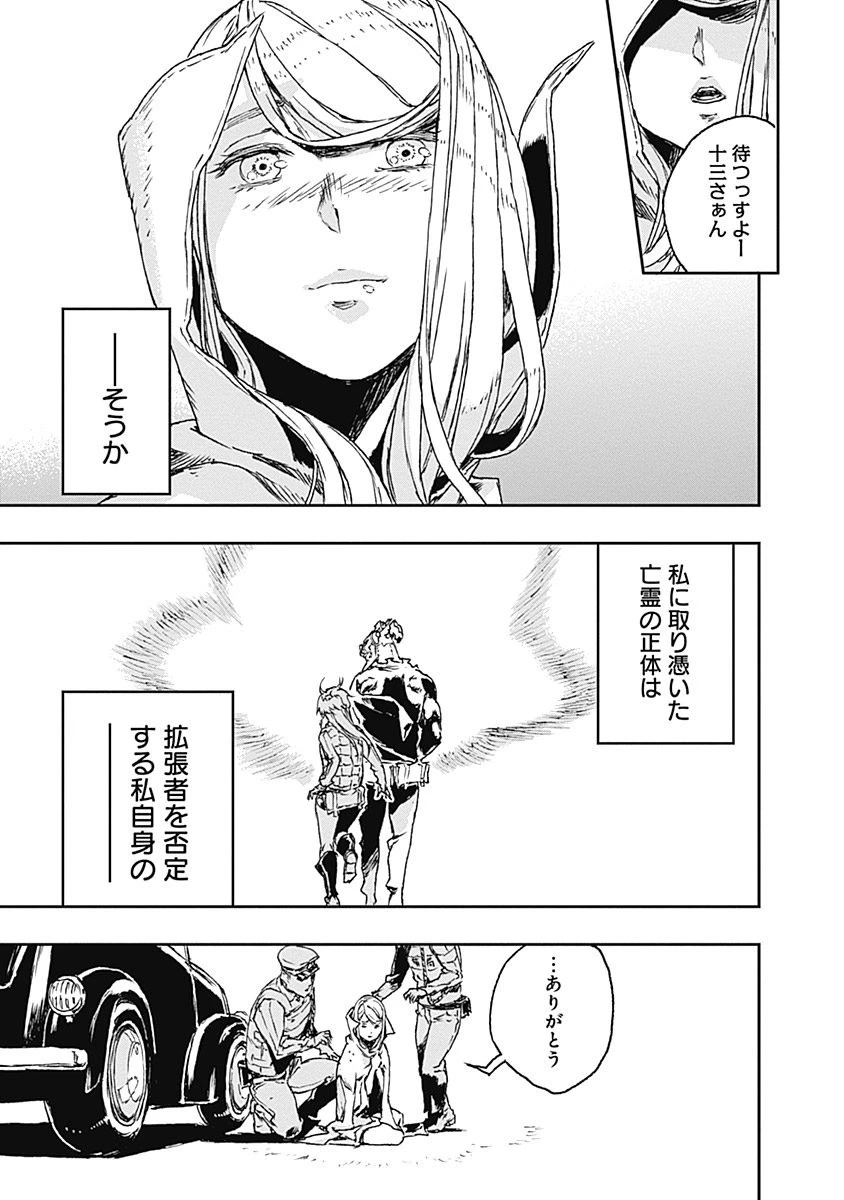 ノー・ガンズ・ライフ 第21話 - 39