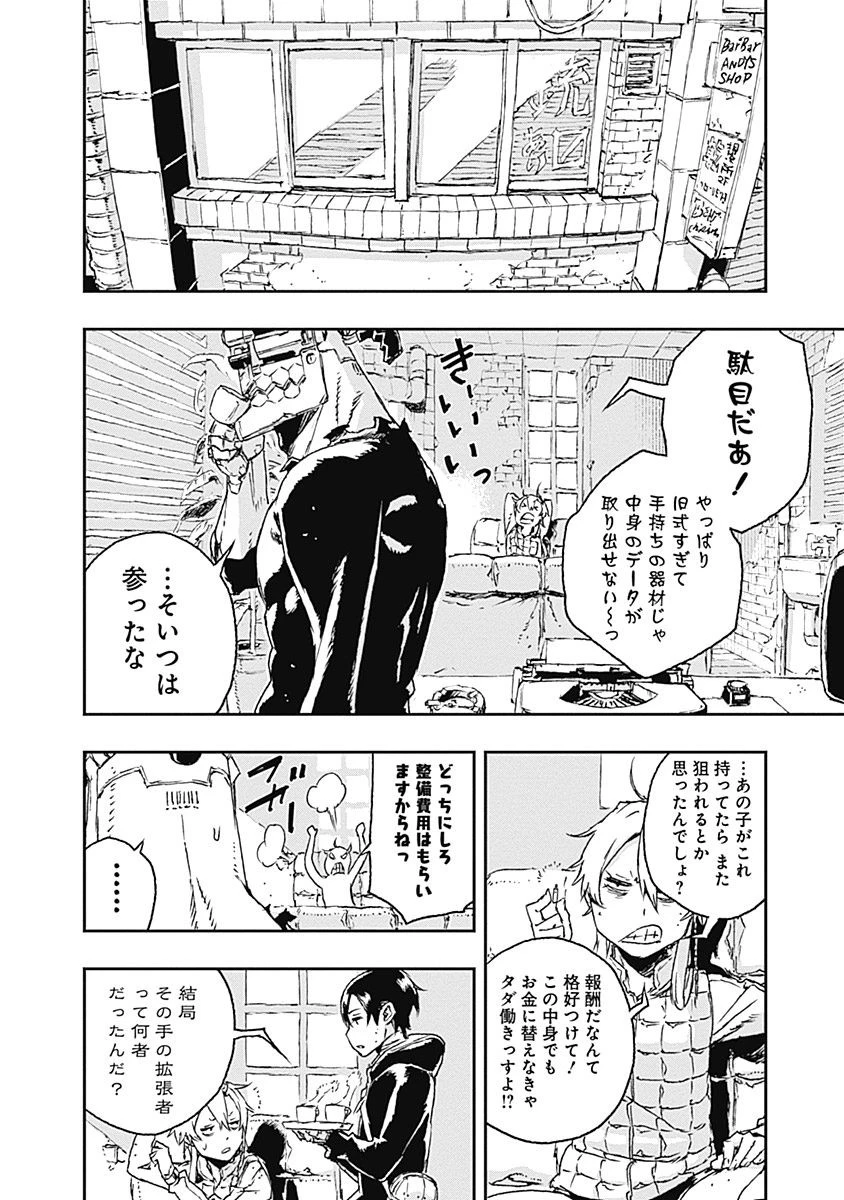 ノー・ガンズ・ライフ 第21話 - 40