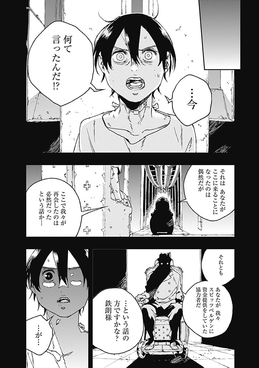 ノー・ガンズ・ライフ 第30話 - 2