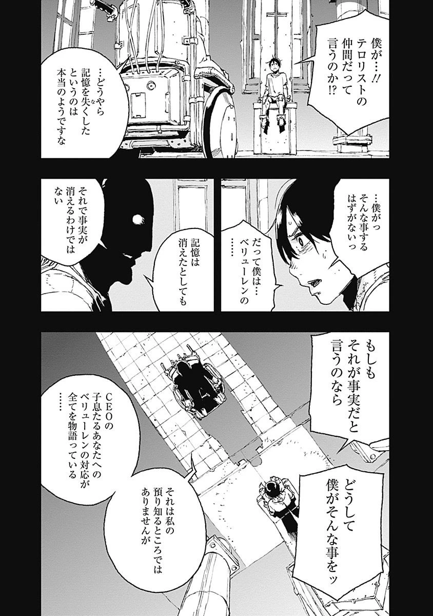 ノー・ガンズ・ライフ 第30話 - 3
