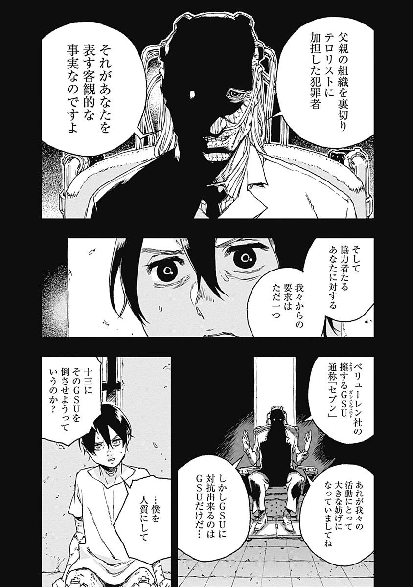 ノー・ガンズ・ライフ 第30話 - 4