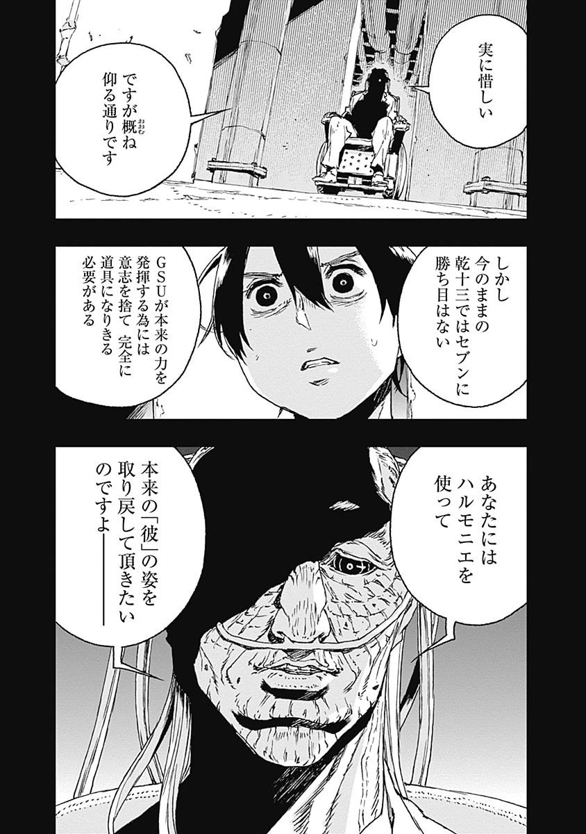 ノー・ガンズ・ライフ 第30話 - 5