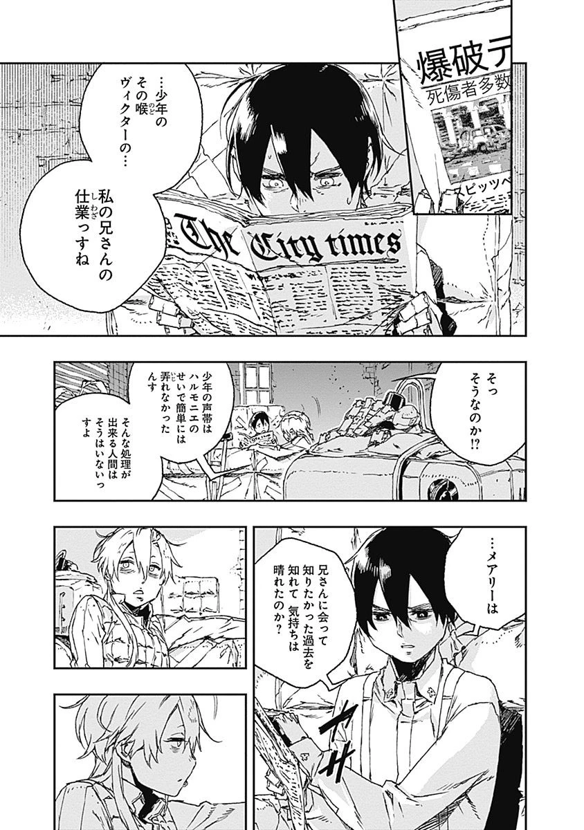 ノー・ガンズ・ライフ 第30話 - 17