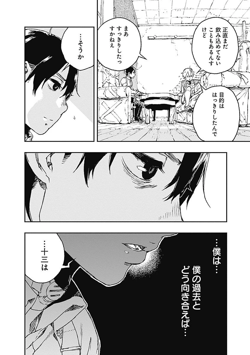 ノー・ガンズ・ライフ 第30話 - 18