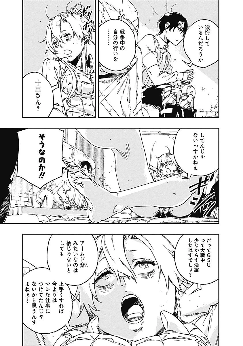 ノー・ガンズ・ライフ 第30話 - 19